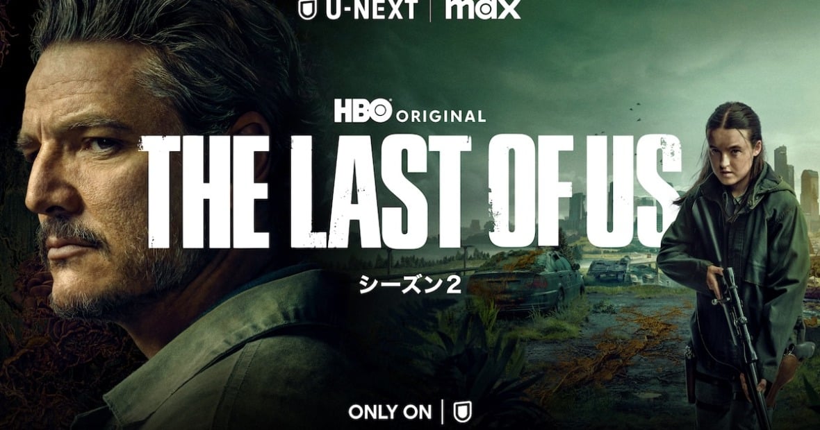 THE LAST OF US シーズン２