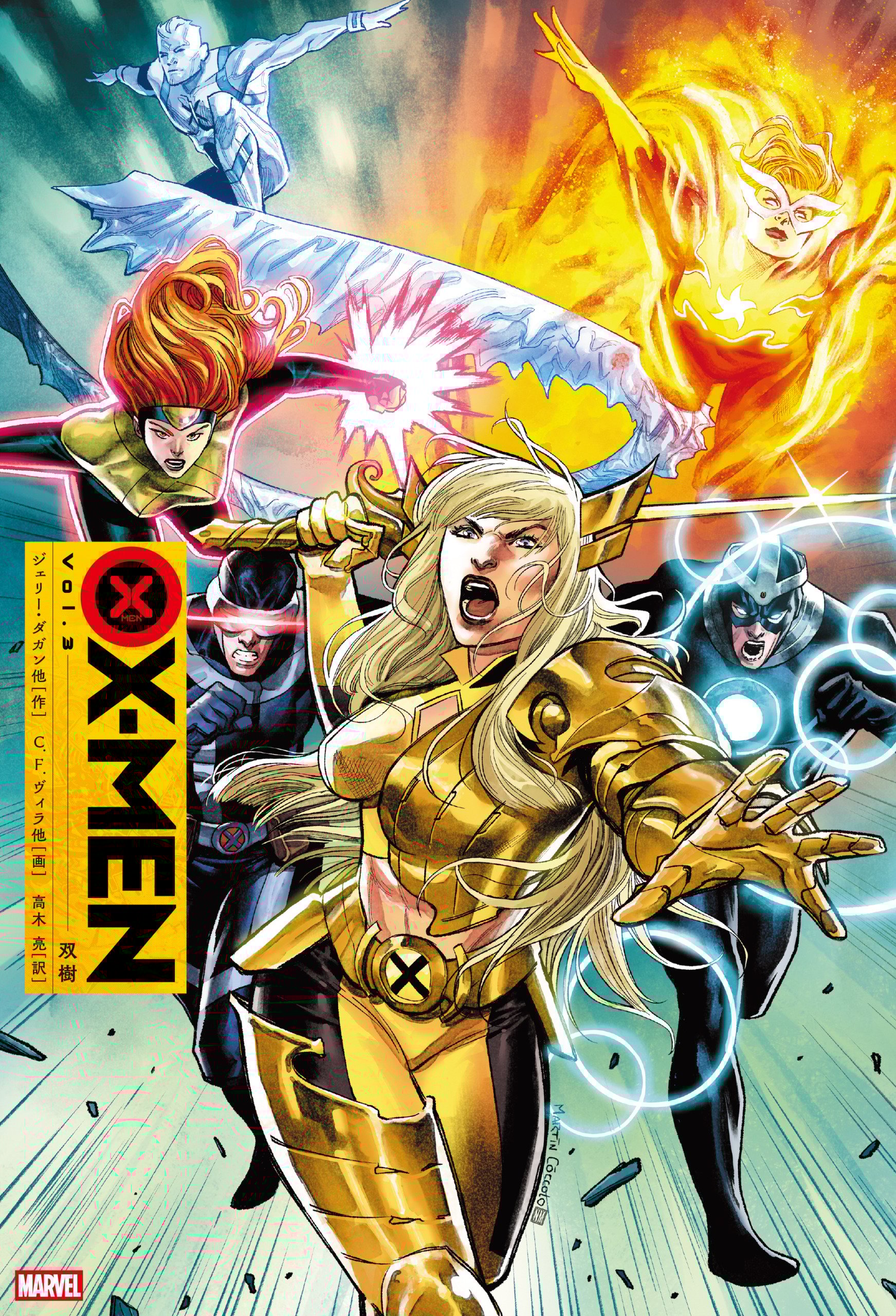 X-MEN Vol.3：双樹』発売 ─ エターナルズが地球のミュータントを
