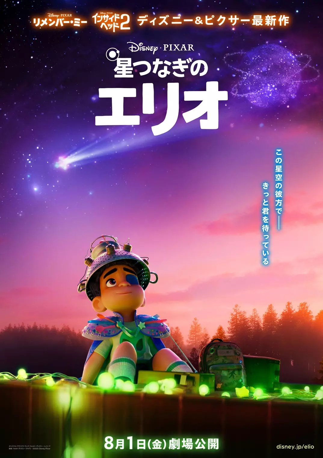 ディズニー＆ピクサー新作『星つなぎのエリオ』8月1日日本公開決定