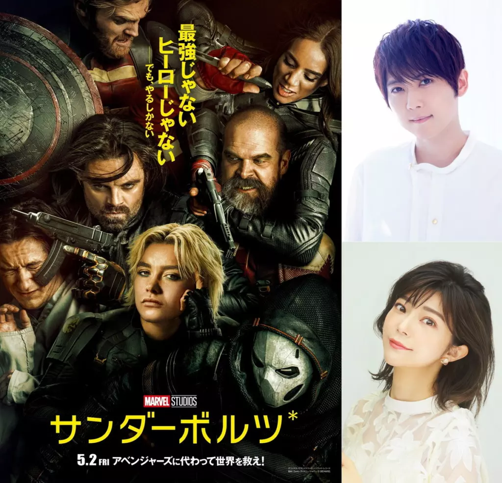 サンダーボルツ*』吹替キャストに梶裕貴、伊瀬茉莉也が参戦 ─ 吹替版