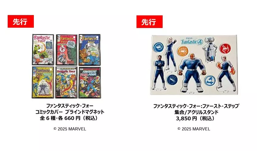 新しい季節 ファンタスティック4』アイテム「大阪コミコン」で先行販売 その他