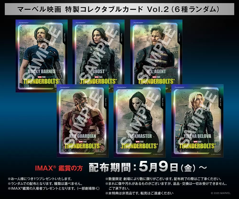サンダーボルツ*』メタリック加工の特製コレクタブルカード入場