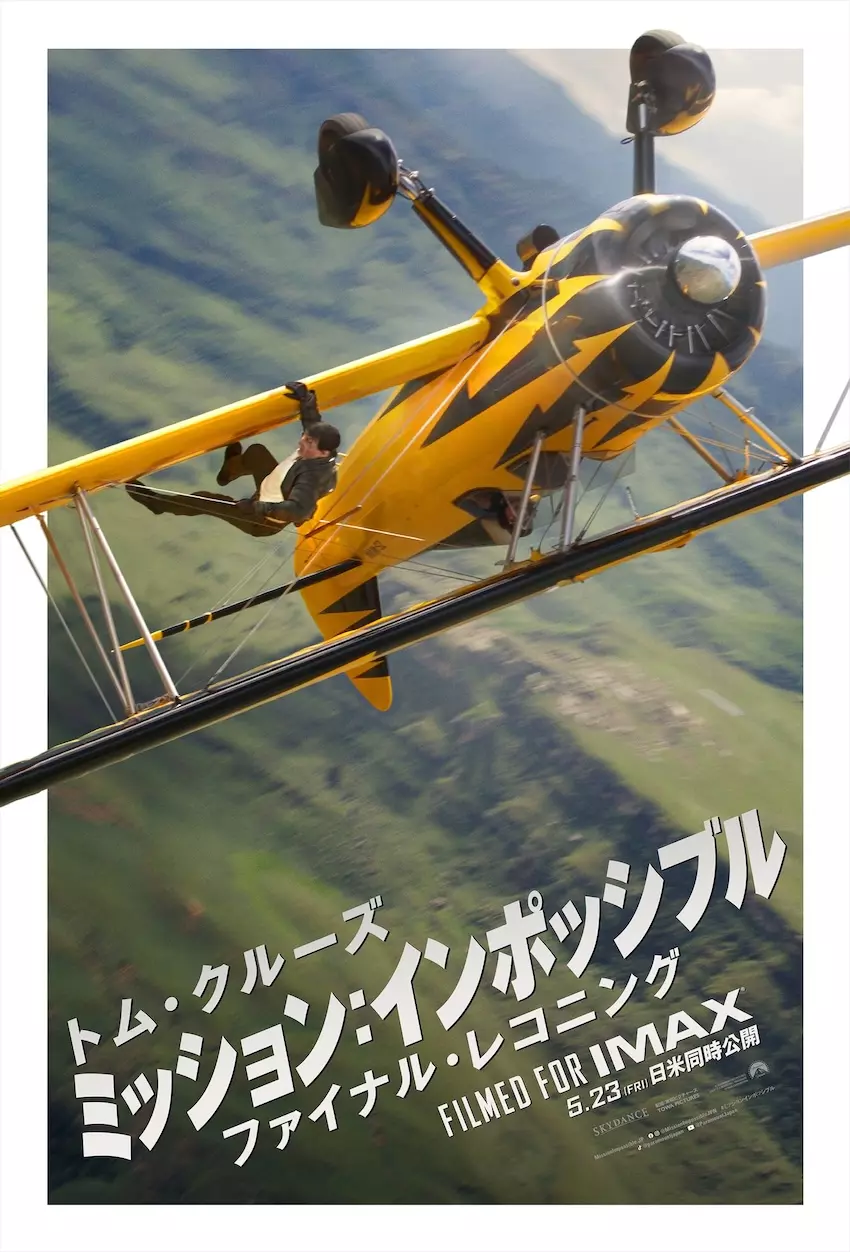 トム・クルーズ『ミッション：インポッシブル／ファイナル