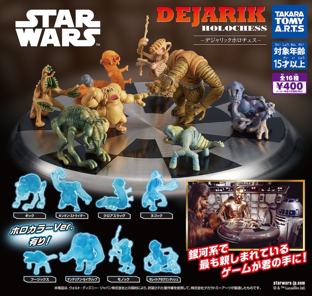 スター・ウォーズ デジャリックホロチェス』カプセルトイ化