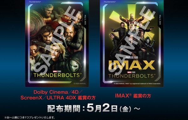 『サンダーボルツ*』マーベル映画 特製コレクタブルカード