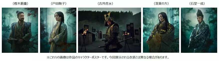 SHOGUN 将軍」大阪・関西万博で衣装特別展示 ─ 真田広之ら着用