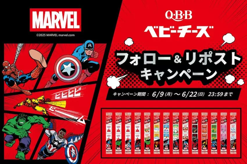 マーベルがQBBベビーチーズとコラボ、アベンジャーズやスパイダーマン