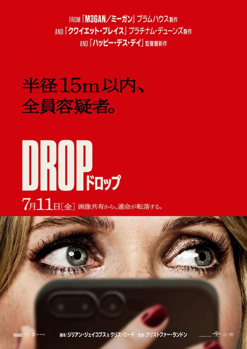 DROP/ドロップ