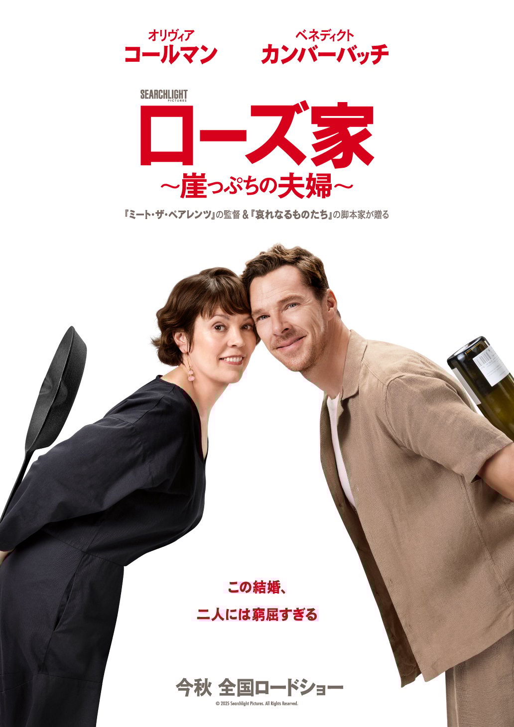 ローズ家～崖っぷちの夫婦～