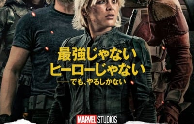 『サンダーボルツ*』 ニュー・アベンジャーズ