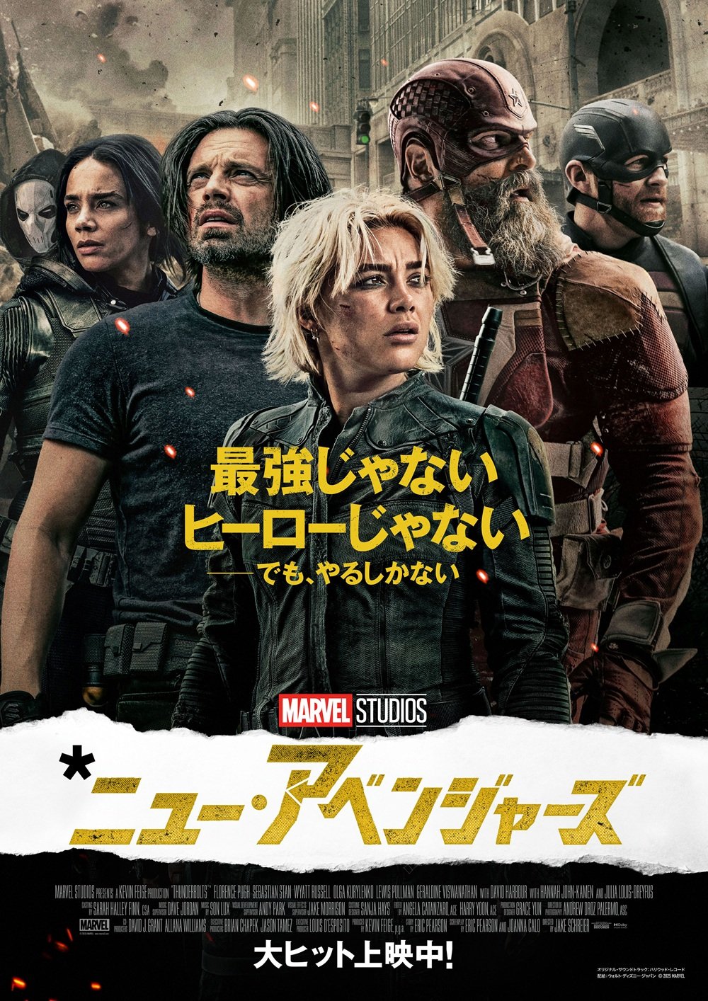 『サンダーボルツ*』 ニュー・アベンジャーズ