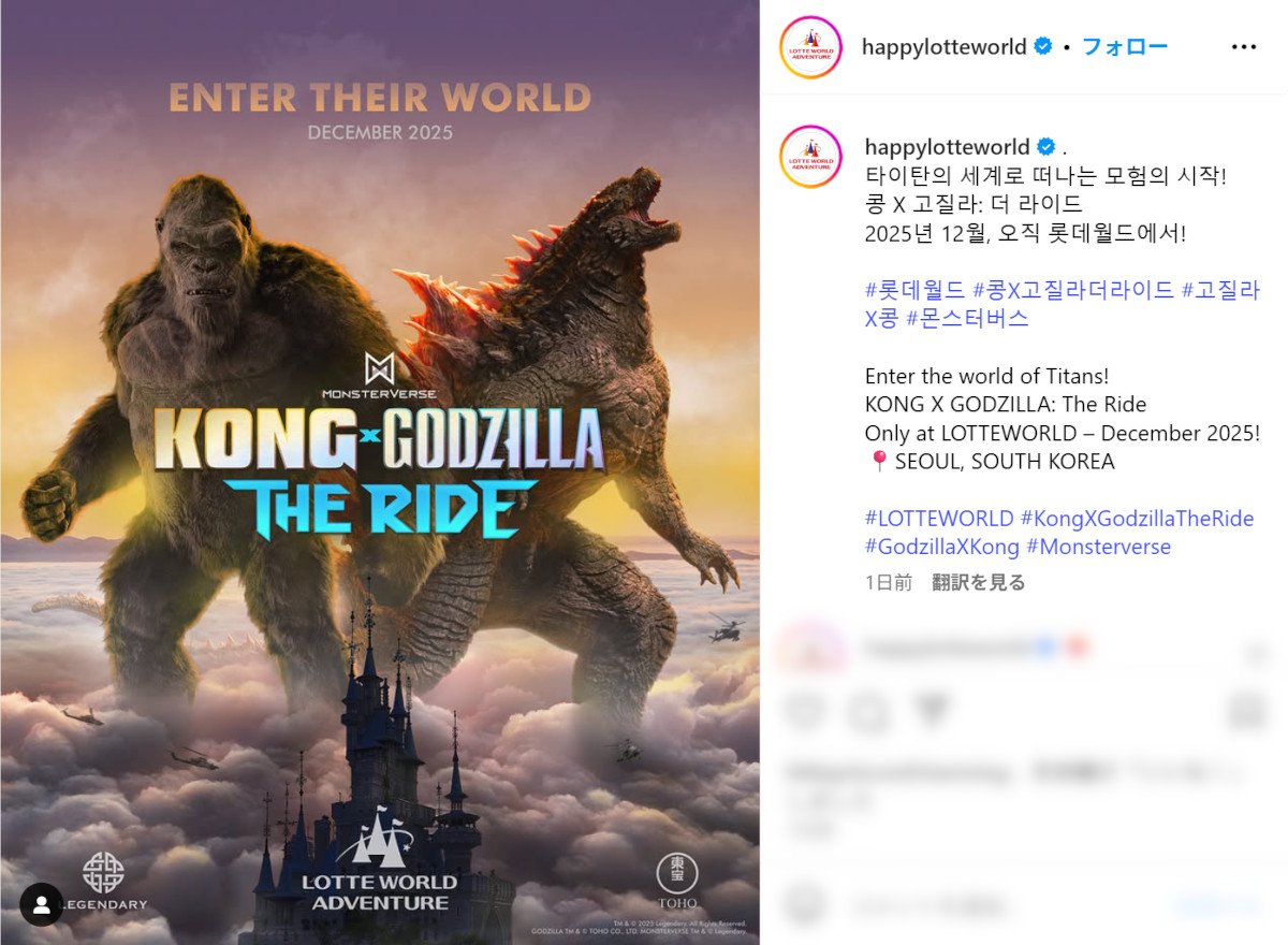 ゴジラVSコング コングxゴジラ：ザ・ライド」韓国に12月オープン決定