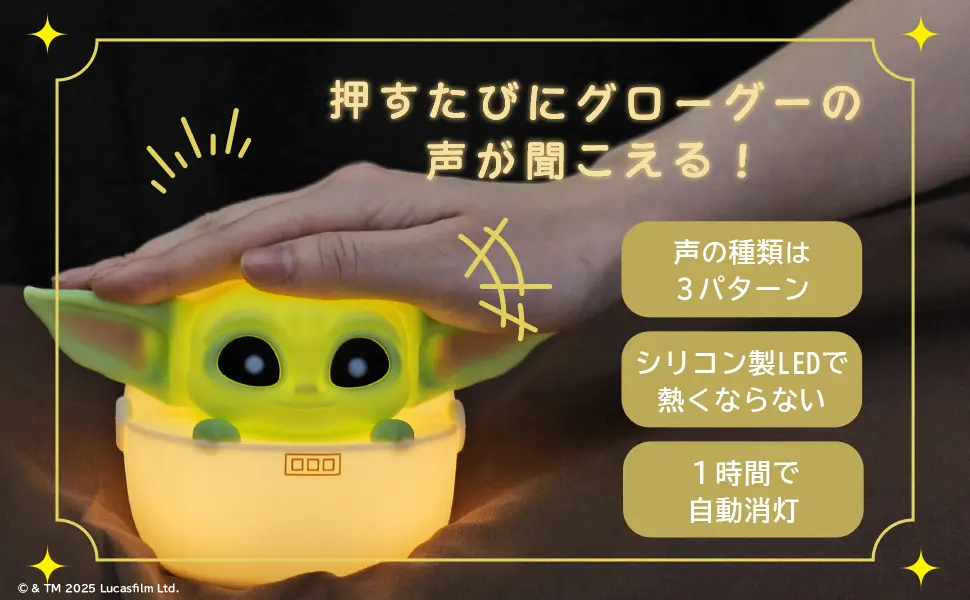 マンダロリアン」グローグーの癒し系ルームライト発売 ─ やわらかくて