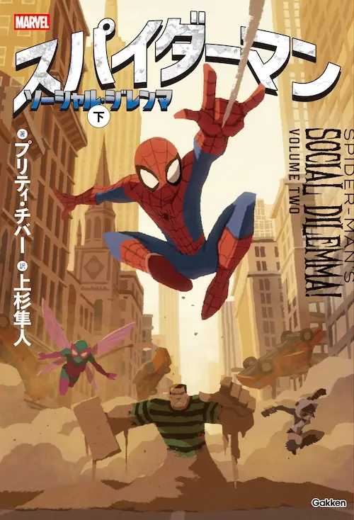 Mikaman Sachs 開封済 未使用 スパイダーマン sub3.jpg.webp