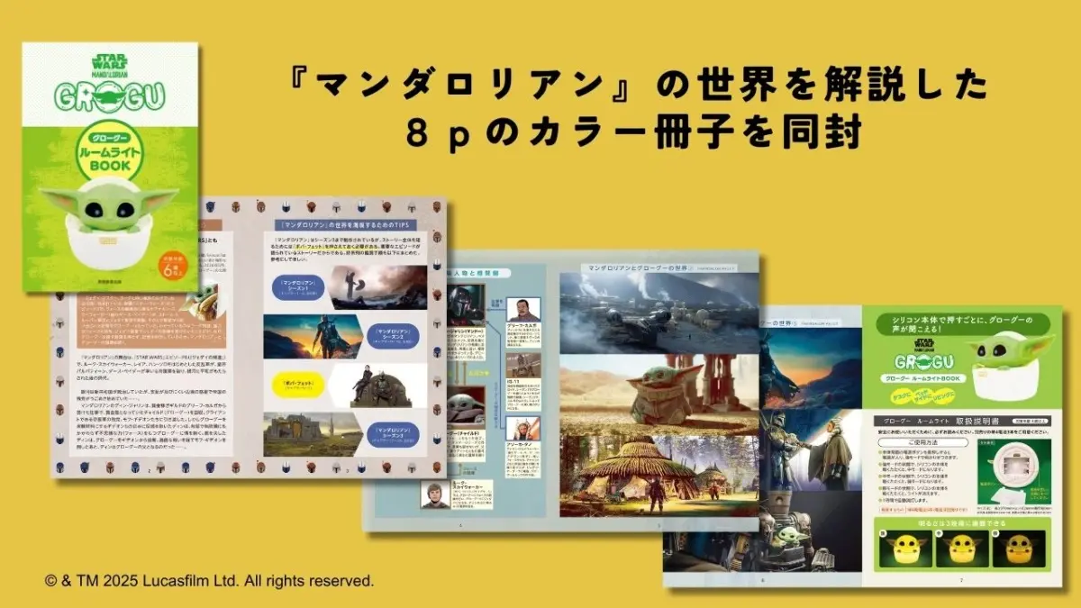 マンダロリアン」グローグーの癒し系ルームライト発売 ─ やわらかくて 