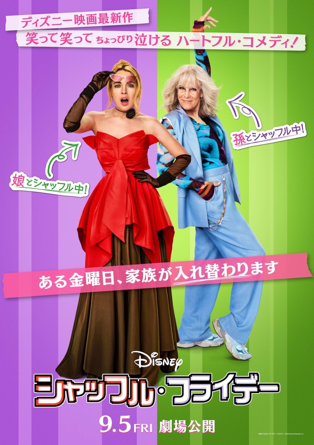 シャッフル・フライデー