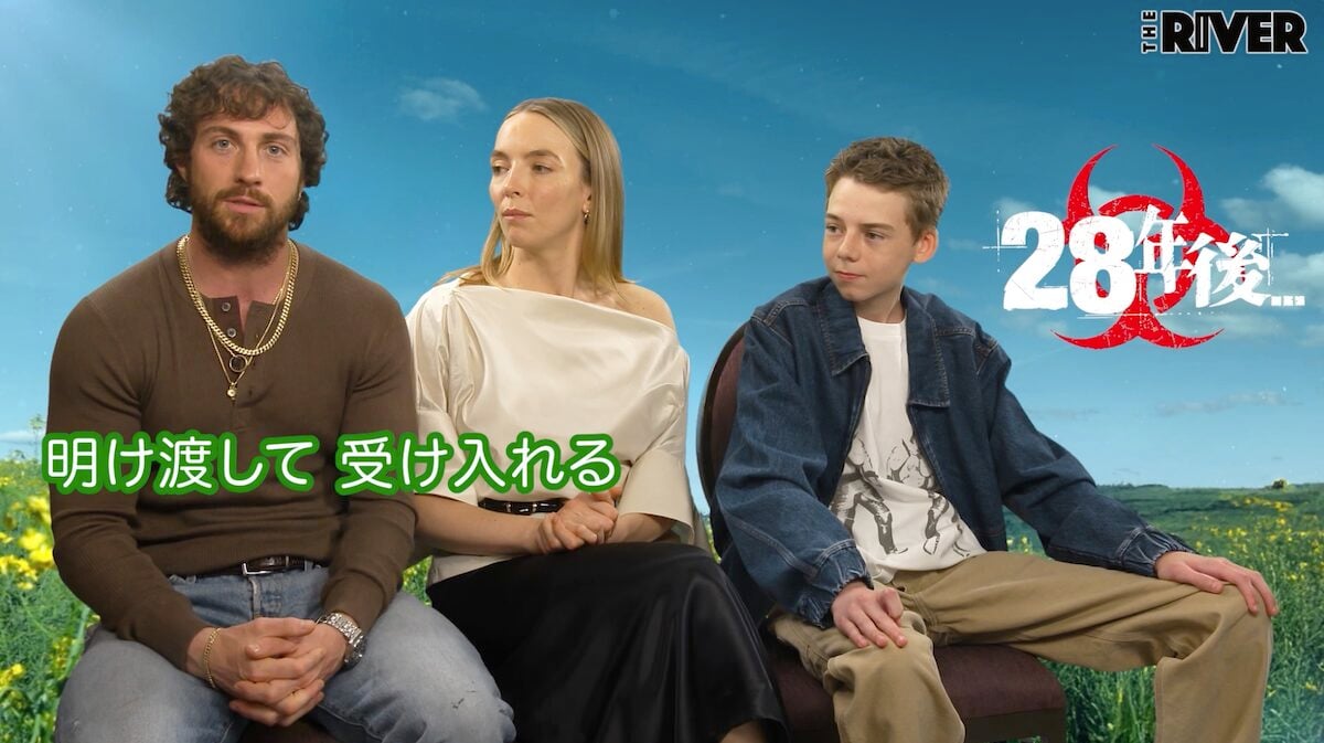 28年後... インタビュー