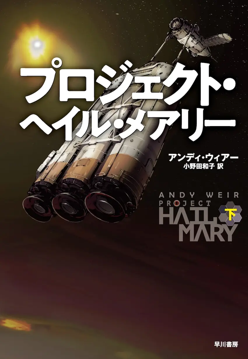 プロジェクト・ヘイルメアリー プロジェクト・ヘイル・メアリー』予告編が初公開、2026年日本公開決定