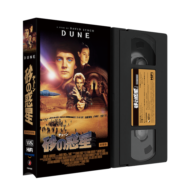 リンチ版『デューン／砂の惑星』VHS発売決定 ─ 時代錯誤か、伝説か