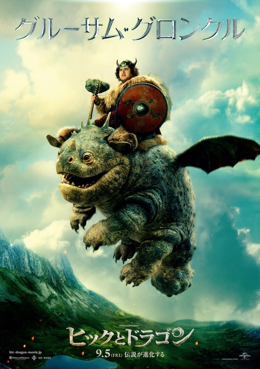 ヒックとドラゴン(実写版)