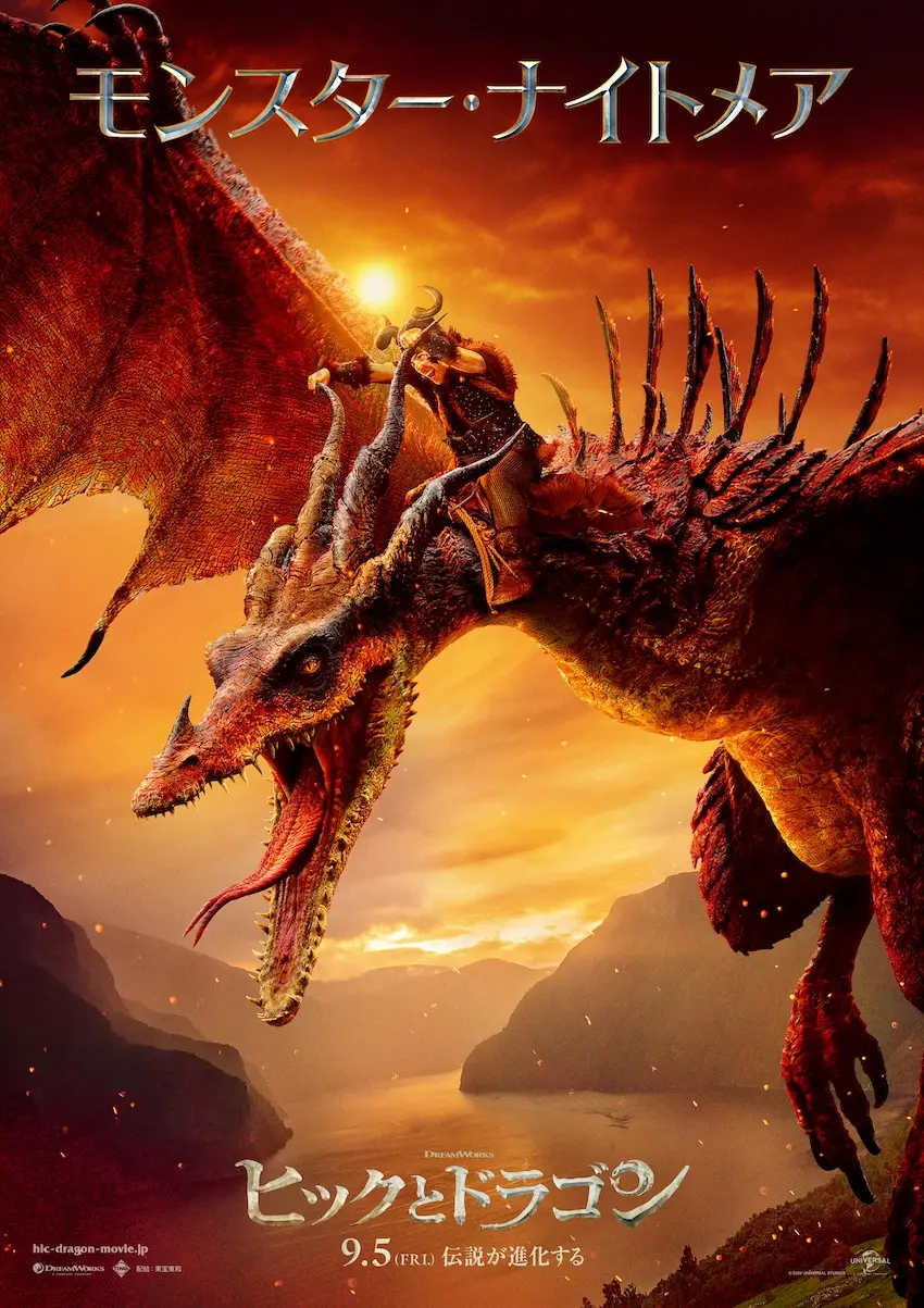 実写版『ヒックとドラゴン』ドラゴンたちの個別キャラポス5種が公開