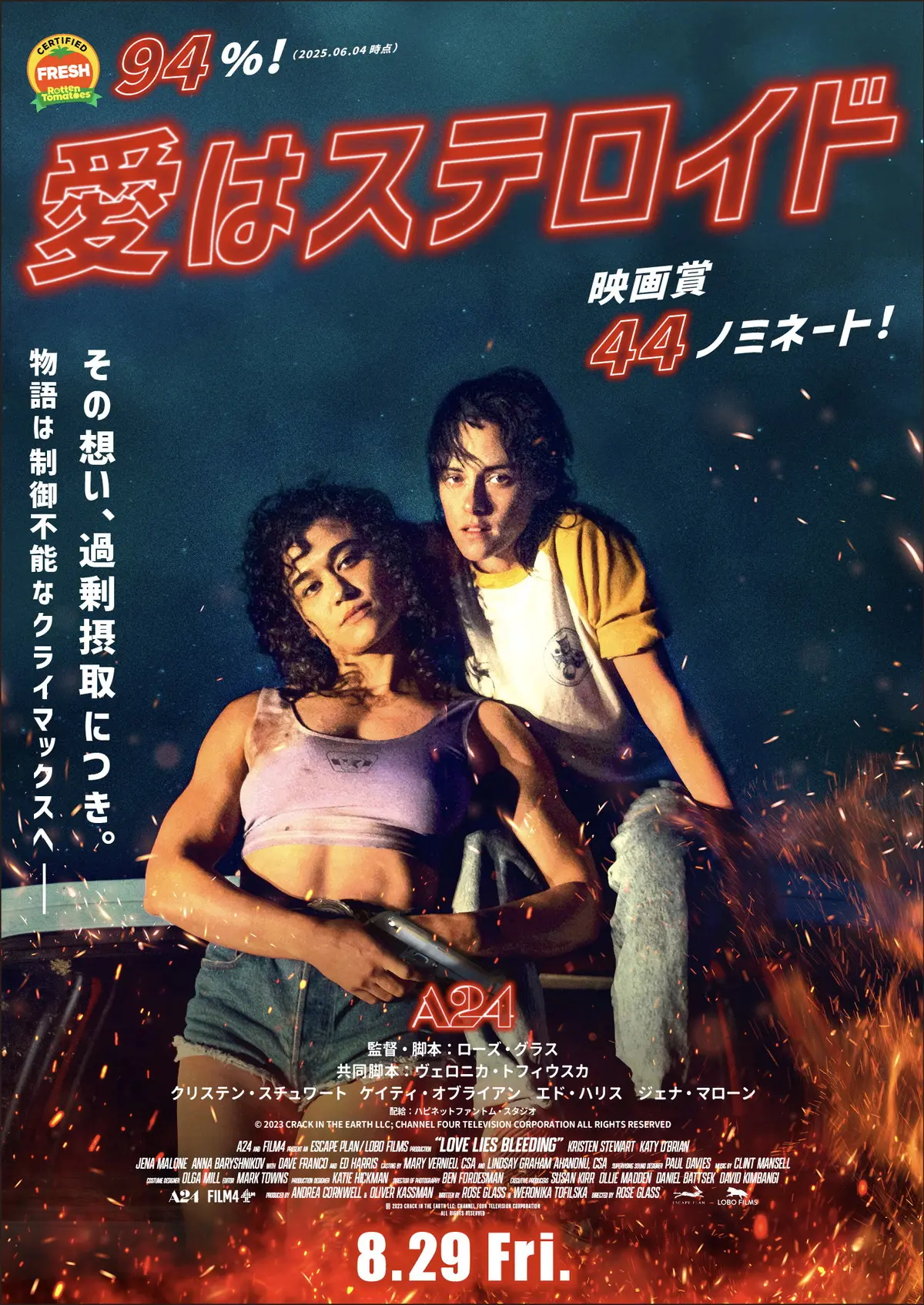 A24製作、衝撃のクィア・ロマンス・スリラー『愛はステロイド』8月29日 