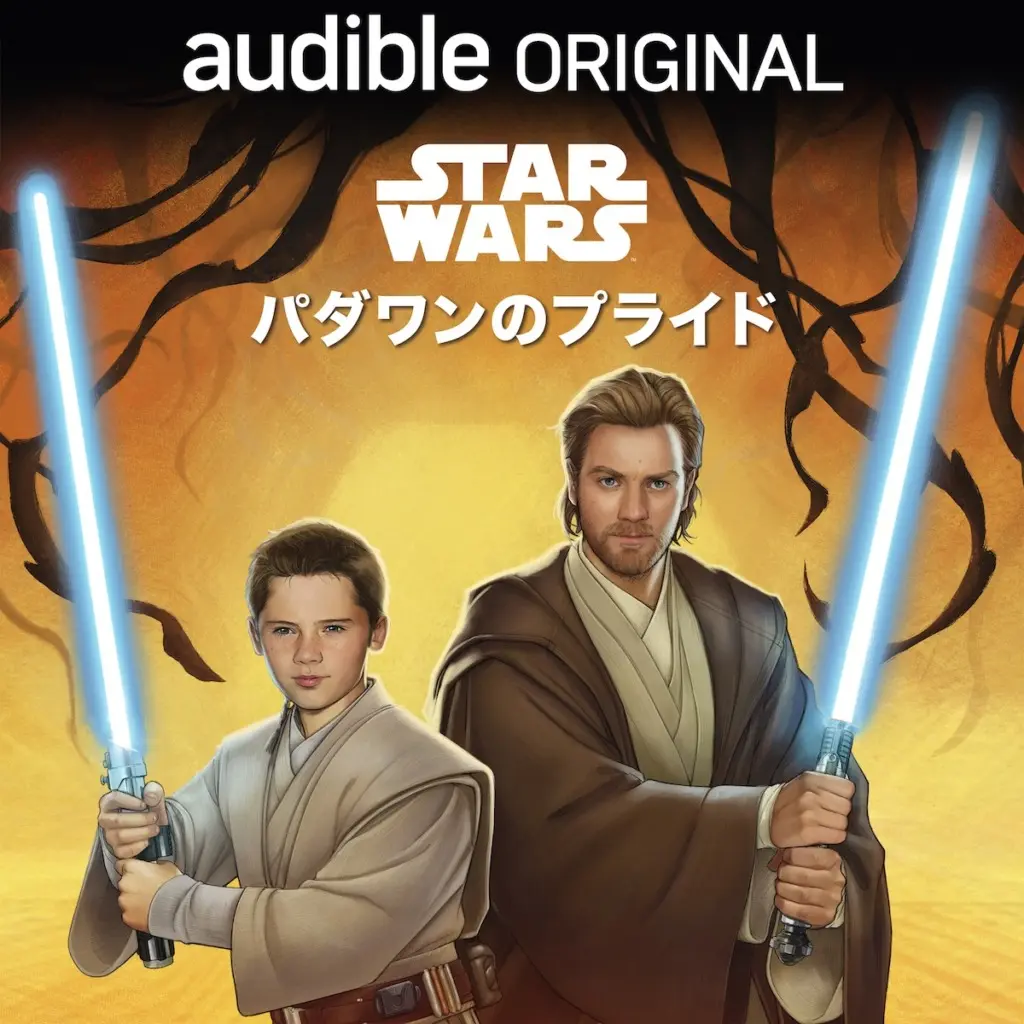 スター・ウォーズ』オビ＝ワンとクワイ＝ガンの名はもともと