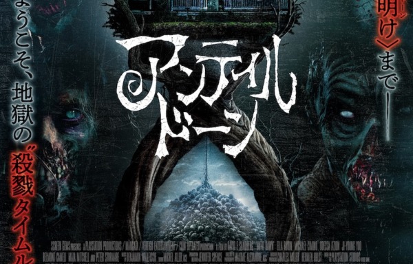 アンティル・ドーン