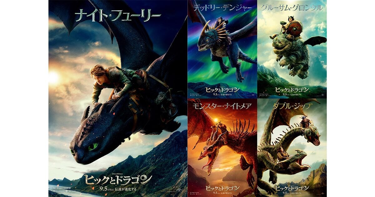 実写版『ヒックとドラゴン』ドラゴンたちの個別キャラポス5種が