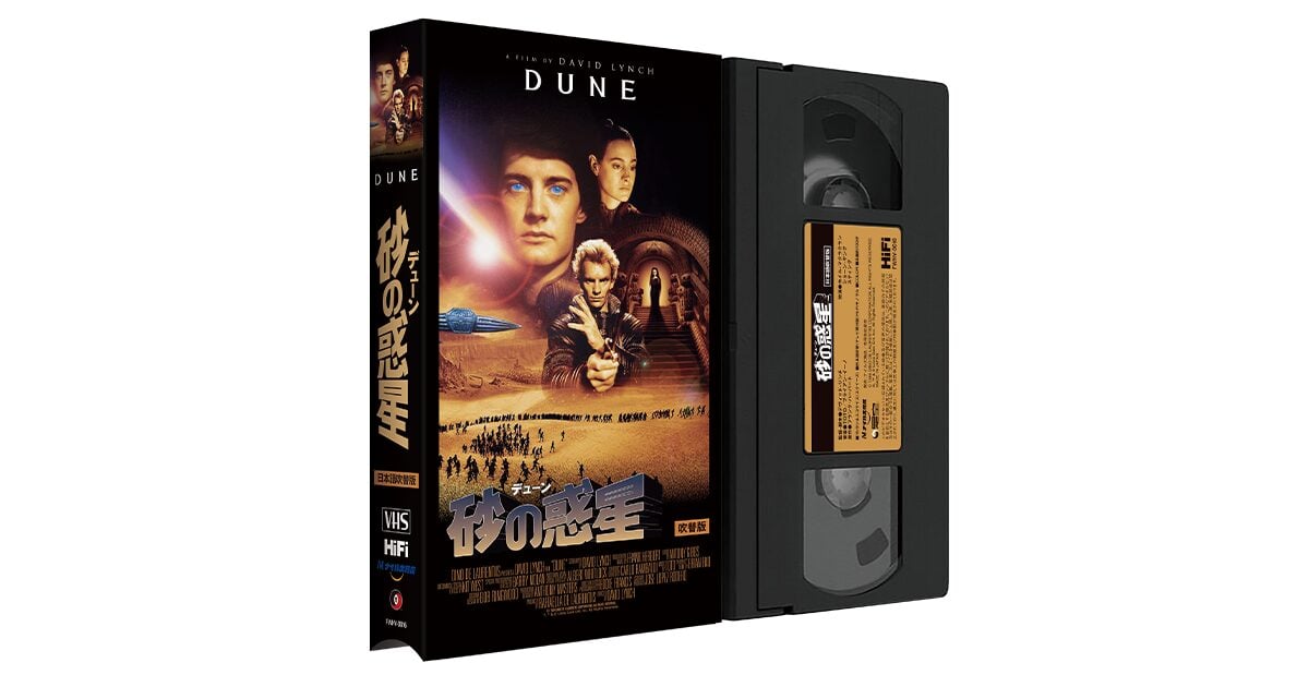 dune-vhs.jpg