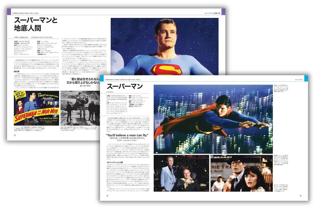 DC シネマティック・ユニバース』発売 ─ 80年以上のDC実写作品の舞台 