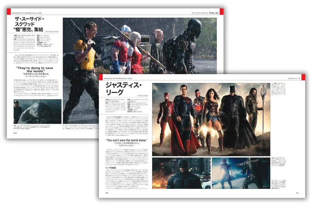 DC シネマティック・ユニバース』発売 ─ 80年以上のDC実写作品の舞台