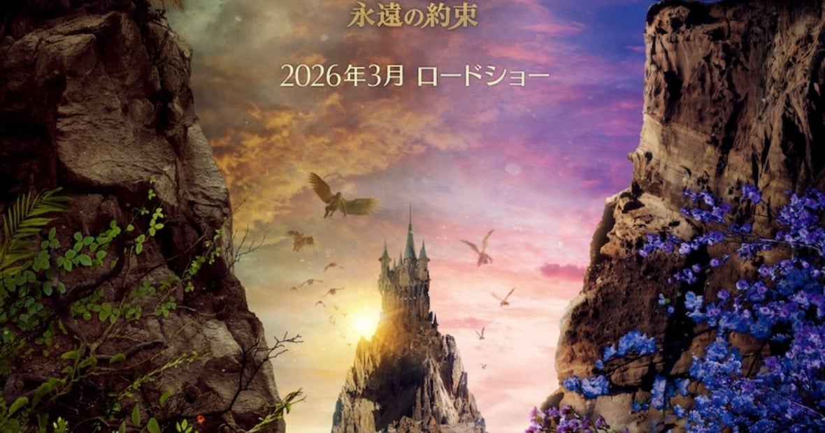 ウィキッド 永遠の約束