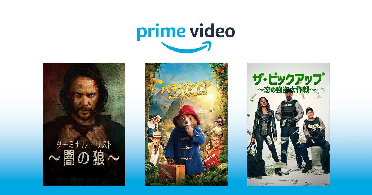 海外ドラマ・日本ドラマ・洋画セット 2024年1月】Amazon Prime Videoで配信予定の新作海外ドラマ