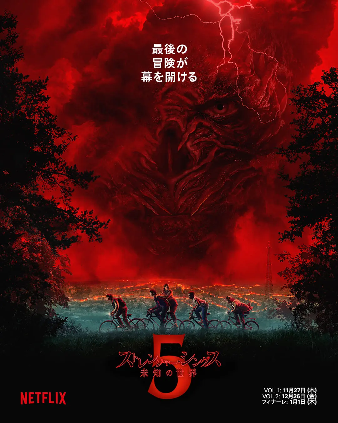 ストレンジャー・シングス5」予告編が公開 ─ すべての戦いは、ここに