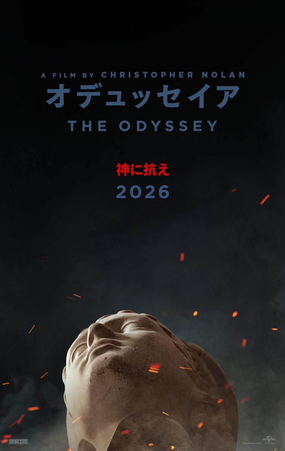 オデュッセイア