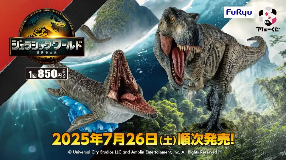 ジュラシック・ワールド／復活の大地』フリューくじ発売決定