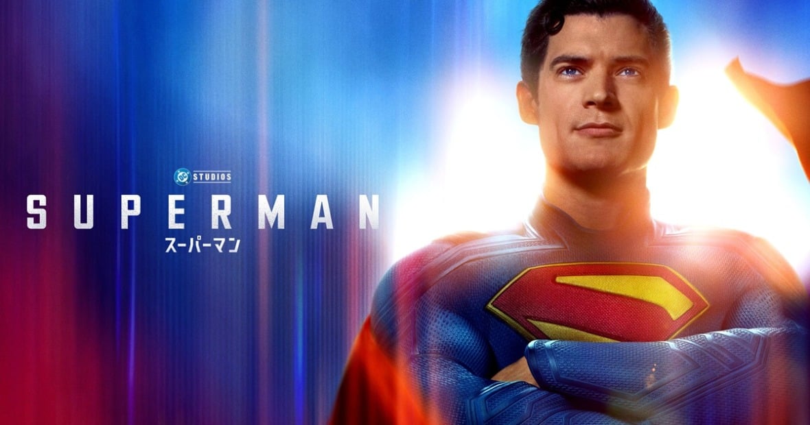 スーパーマン