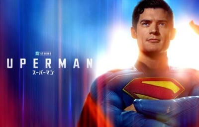 スーパーマン