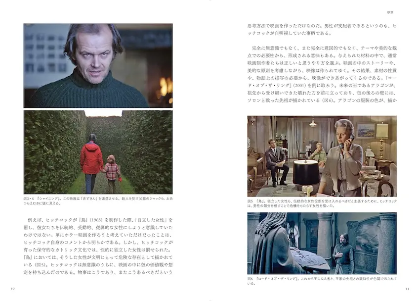 名書『Film Analysis 映画分析入門』増補改訂版が発売 ─ 映画ファンの