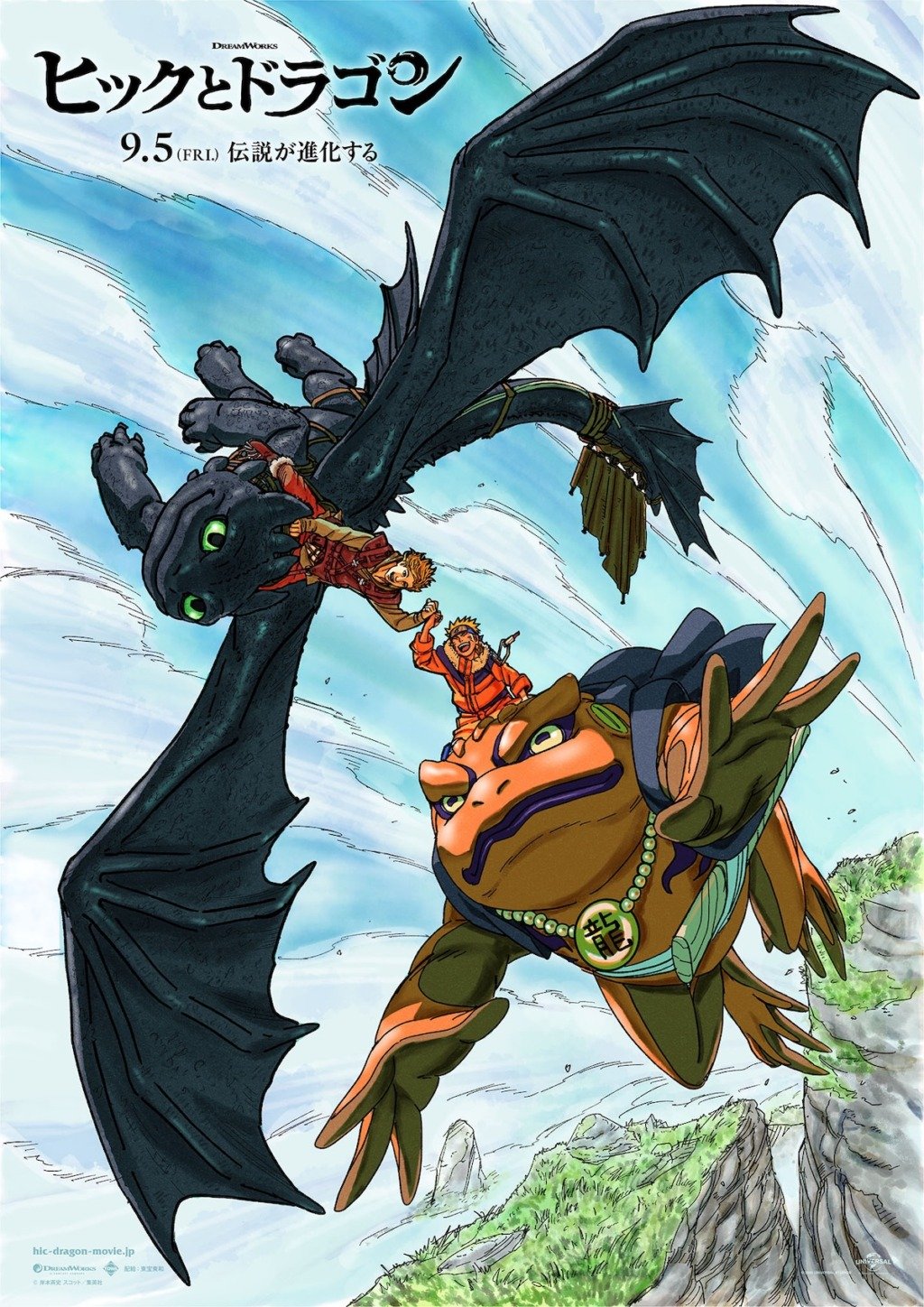 ヒックとドラゴン