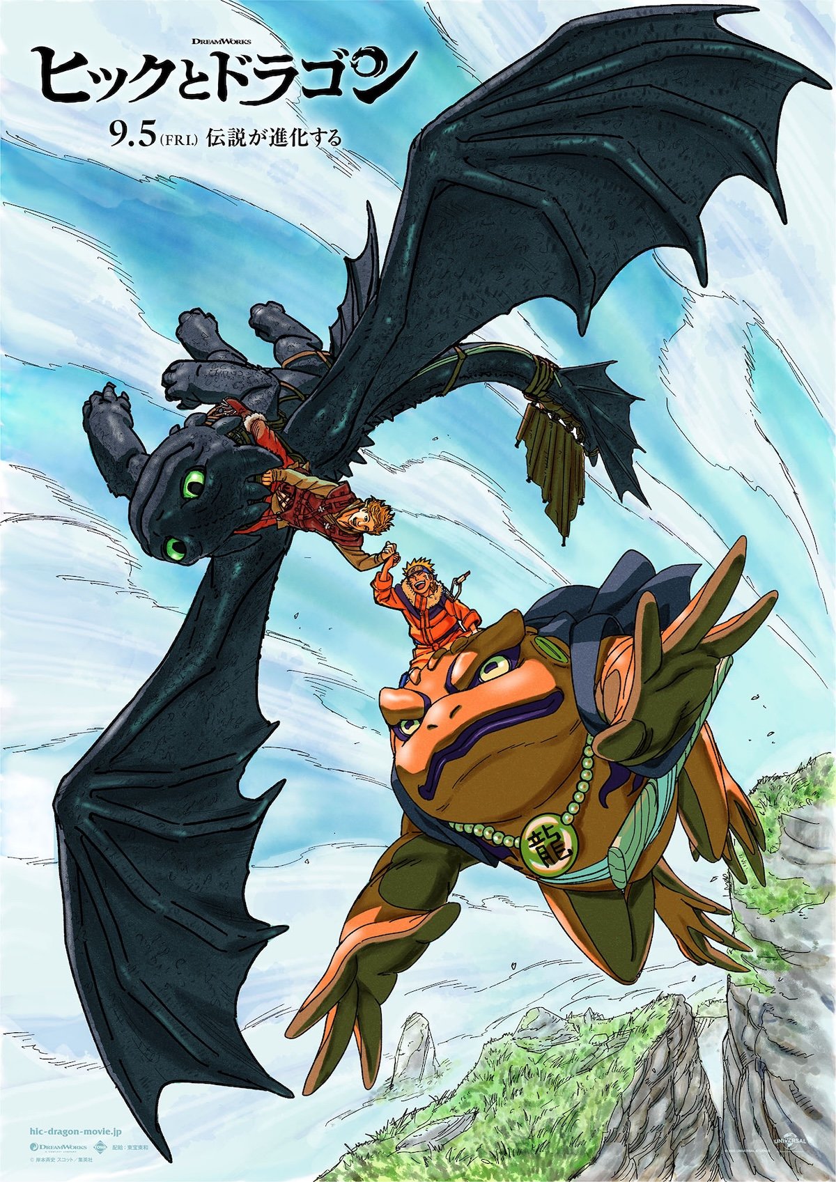 ヒックとドラゴン