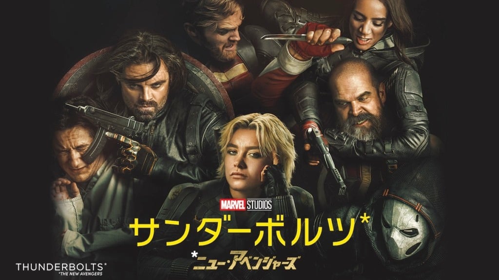 サンダーボルツ