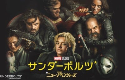 サンダーボルツ