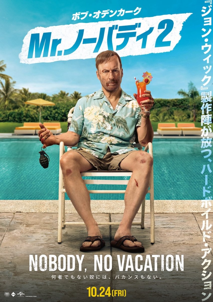Mr.ノーバディ2