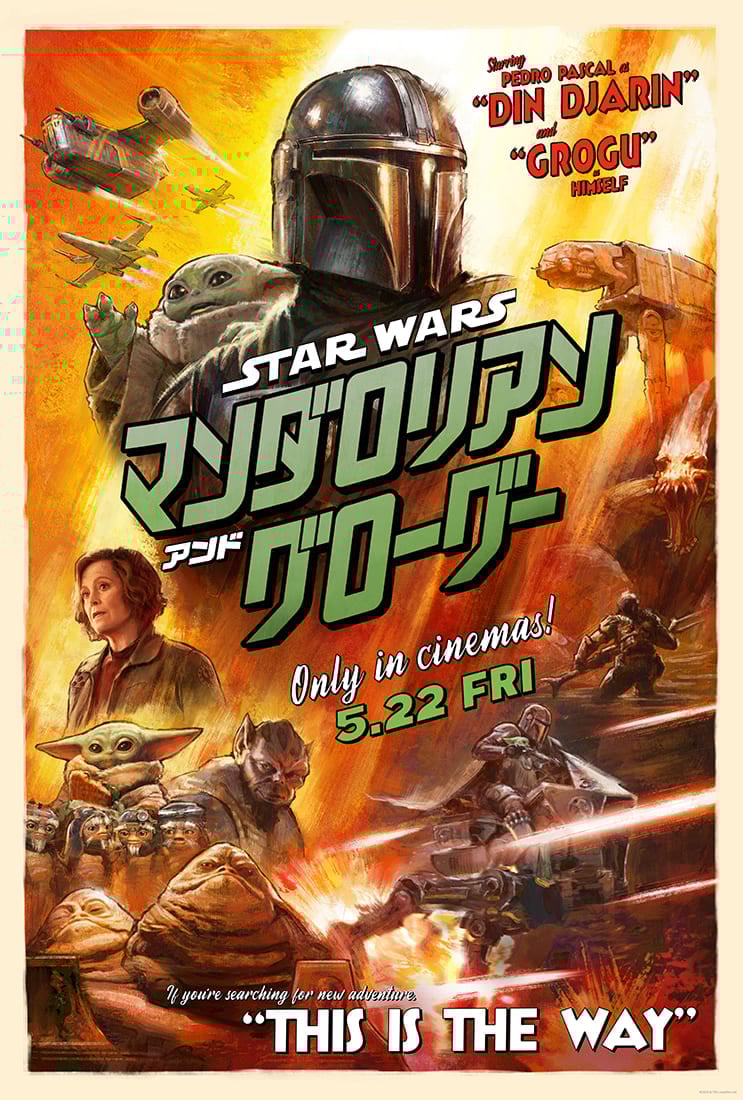 スター・ウォーズ／マンダロリアン・アンド・グローグー