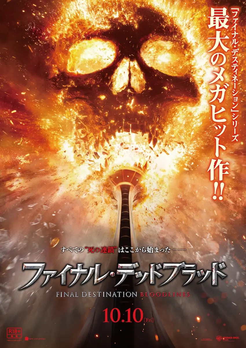 ファイナル・デッドブラッド』緊急劇場公開決定 ─ ファンの要望に応え
