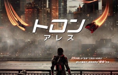 トロン：アレス