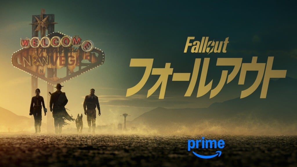 フォールアウト