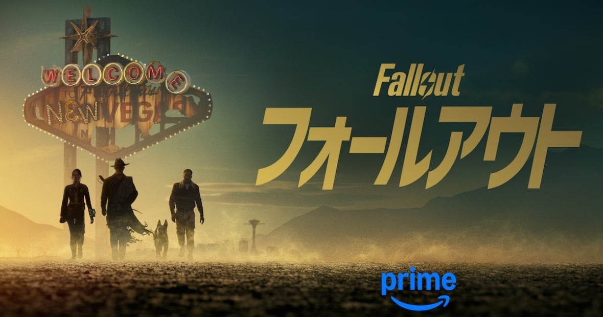 フォールアウト
